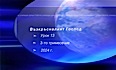 Урок N:13 "Възкръсналият Господ"